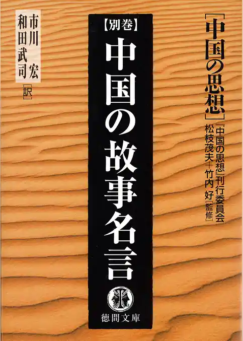 中国の思想