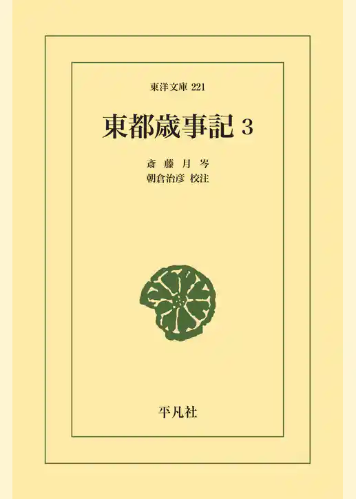 東都歳事記