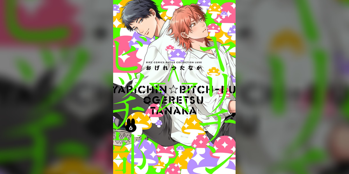 ヤリチン☆ビッチ部(マンガ) - 電子書籍 | U-NEXT 初回600円分無料