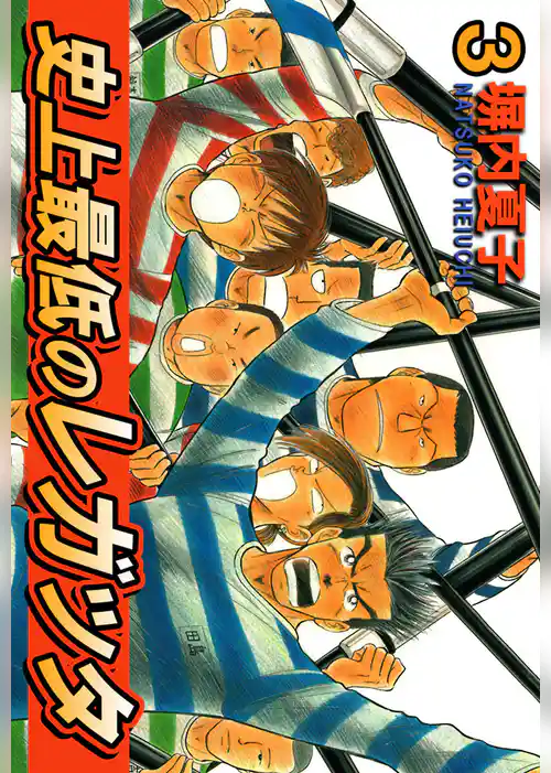 史上最低のレガッタ