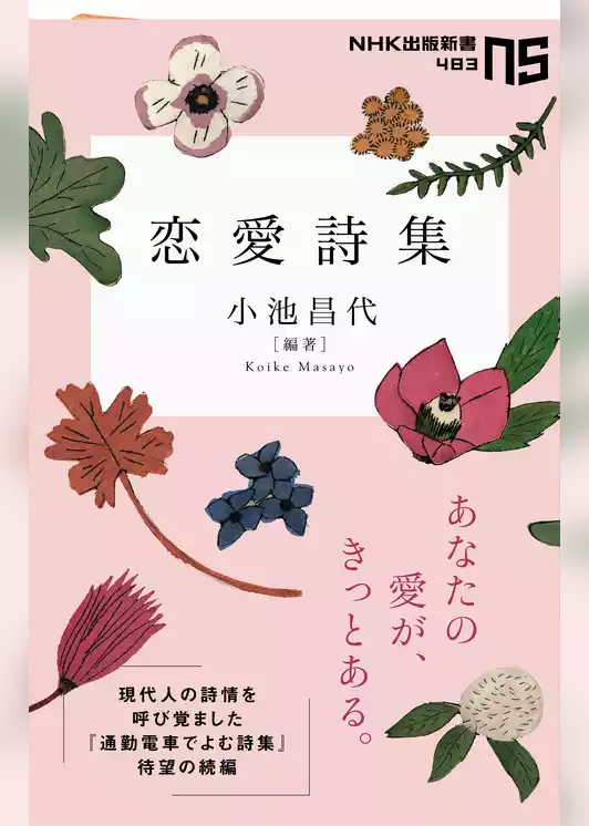 恋愛詩集