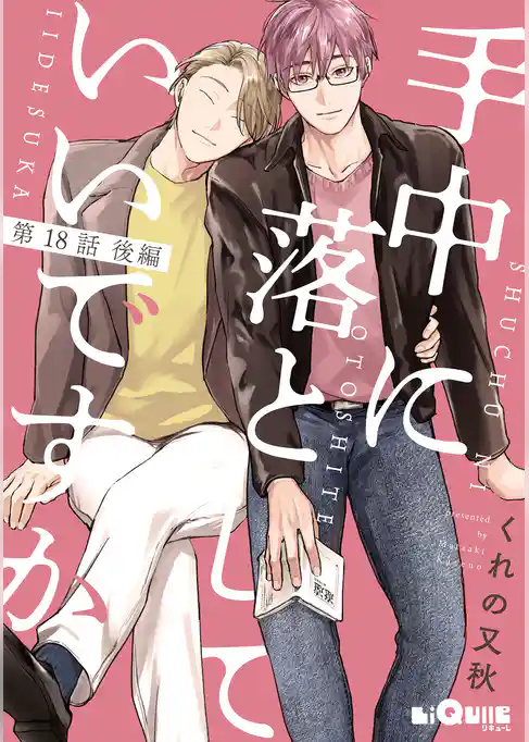 手中に落としていいですか