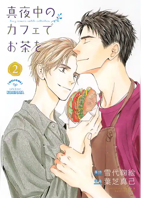 真夜中のカフェでお茶を