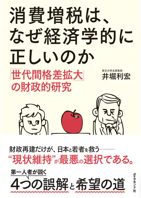 消費増税は、なぜ経済学的に正しいのか