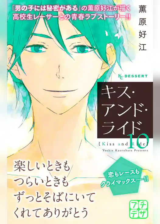 キス・アンド・ライド　プチデザ