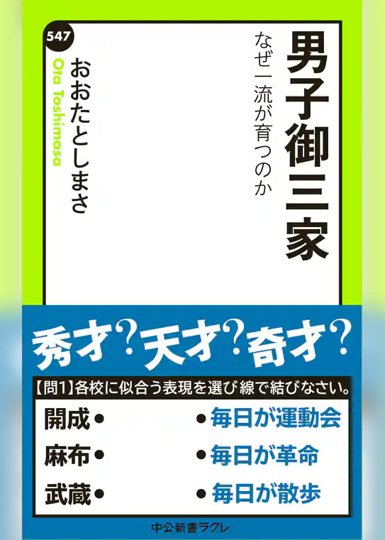 男子御三家　なぜ一流が育つのか