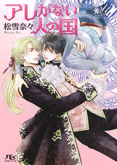 アレがない人の国