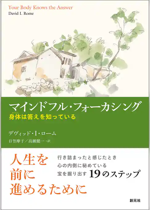 マインドフル・フォーカシング