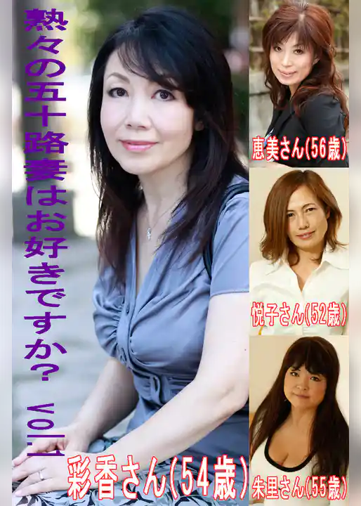 熟々の五十路妻はお好きですかVol.1