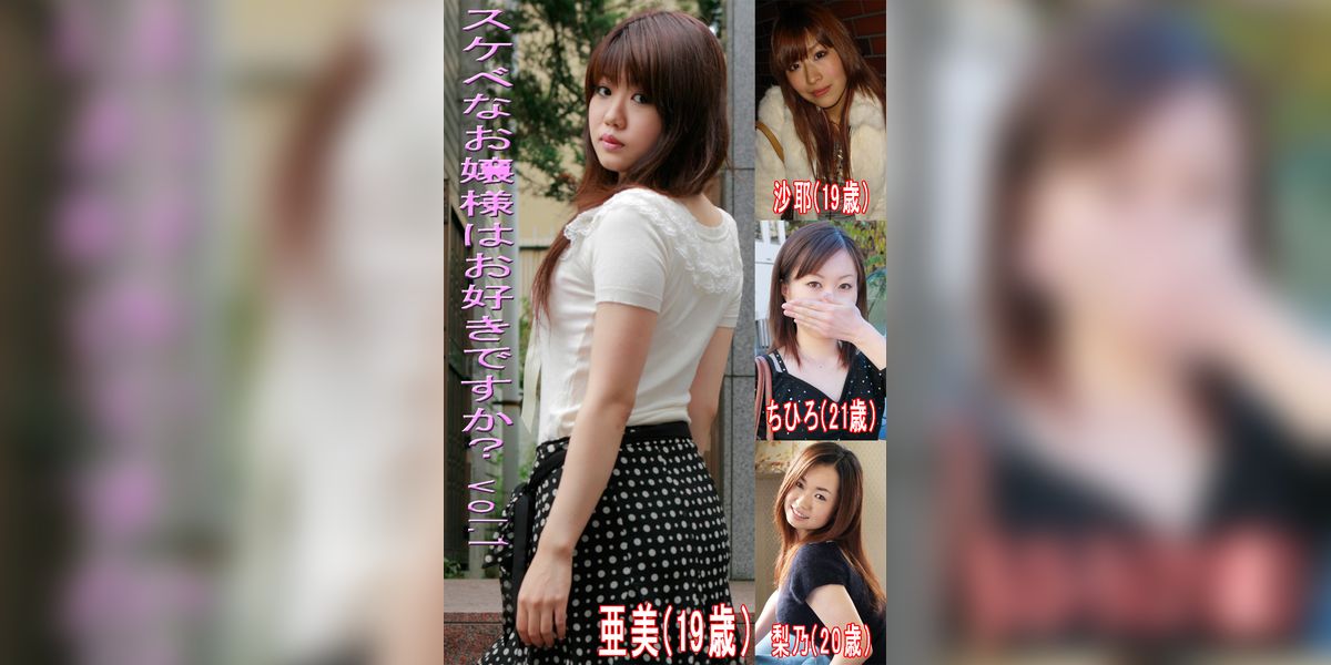 スケベなお嬢様はお好きですかVol.1(写真集) - 電子書籍 | U-NEXT 初回