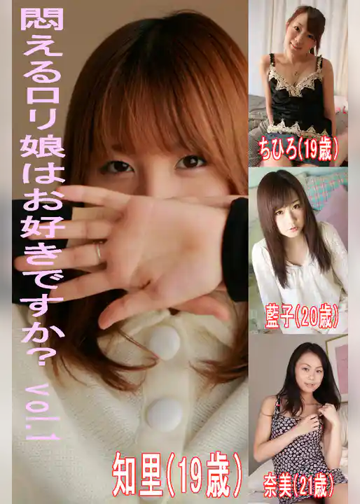 悶えるロリ娘はお好きですかVol.1