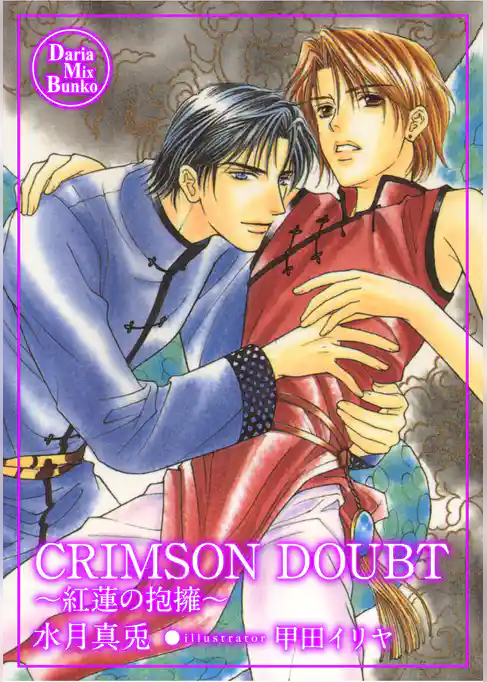 CRIMSON DOUBT