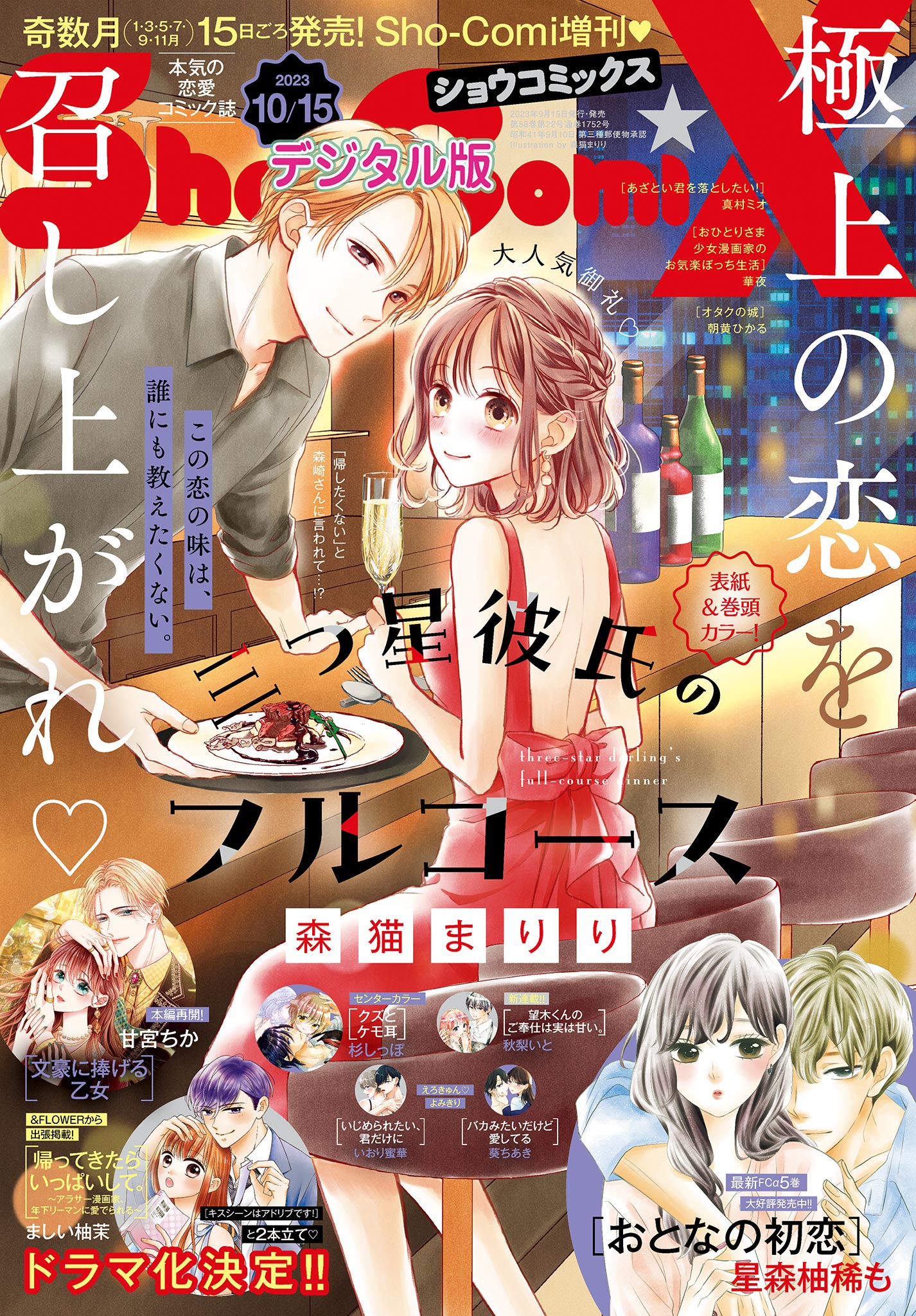 裏モノ JAPAN (ジャパン) 2019年11月〜2022年4月号 31冊 -