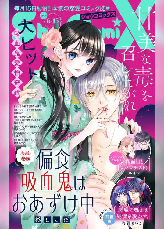 Sho－ComiX