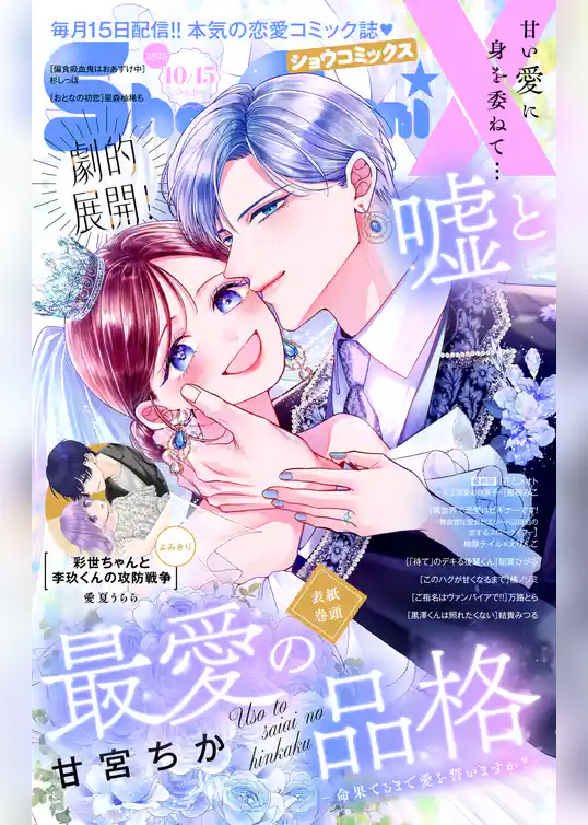 Sho-ComiX