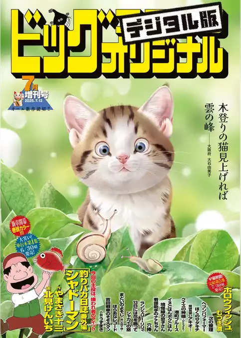 ビッグコミックオリジナル増刊