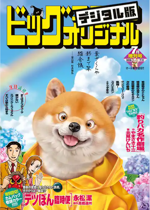 ビッグコミックオリジナル増刊