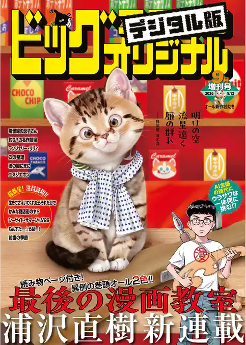 ビッグコミックオリジナル増刊
