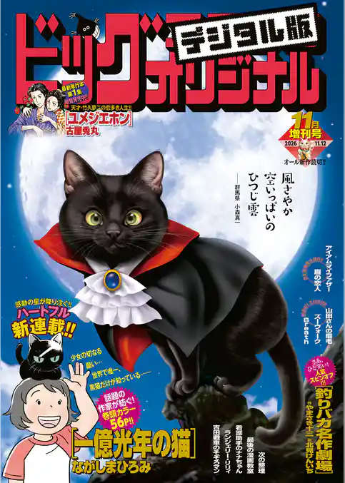 ビッグコミックオリジナル増刊