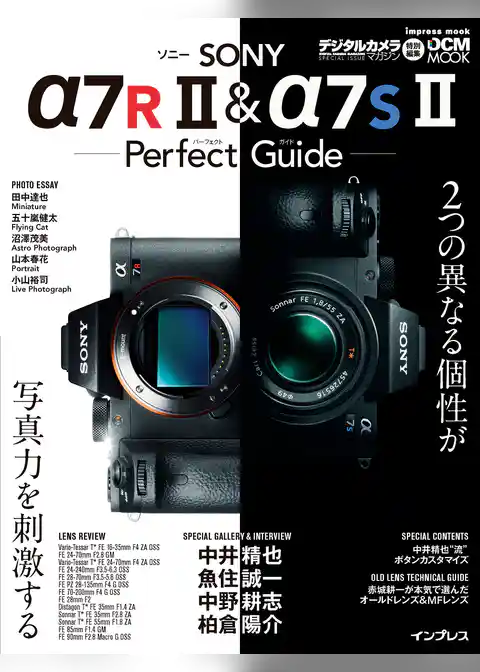 ソニー α7R II ＆ α7S IIパーフェクトガイド