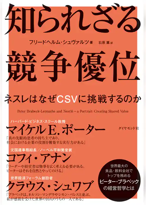 知られざる競争優位