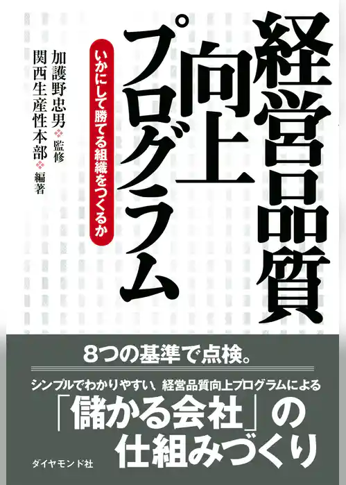 経営品質向上プログラム