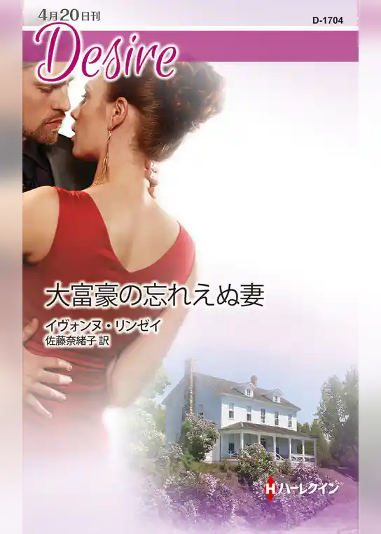 大富豪の忘れえぬ妻