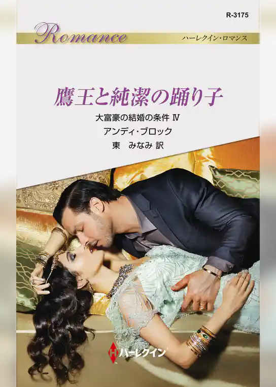 大富豪の結婚の条件