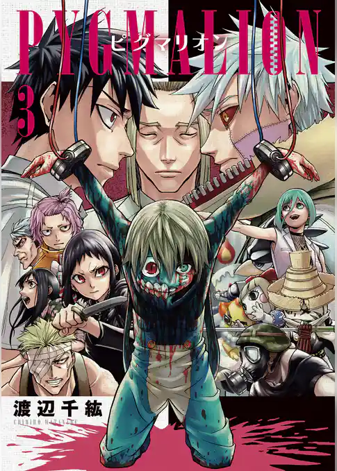 PYGMALION-ピグマリオン-