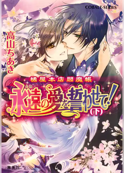 橘屋本店閻魔帳