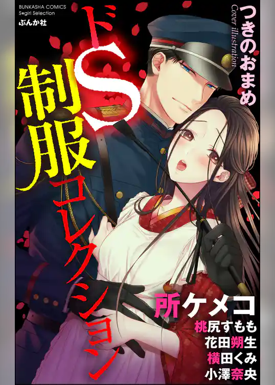 ドS制服コレクション