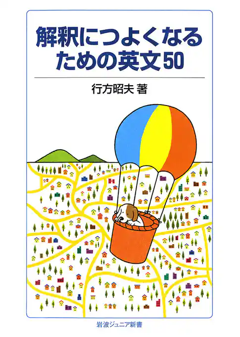 解釈につよくなるための英文50