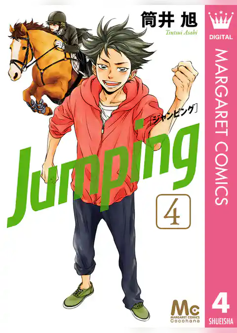 Jumping［ジャンピング］