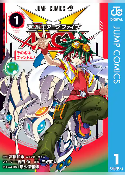 遊☆戯☆王ARC-V