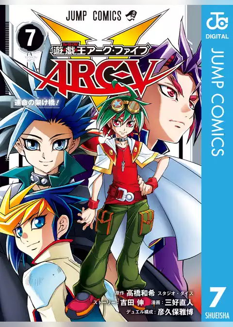 遊☆戯☆王ARC-V