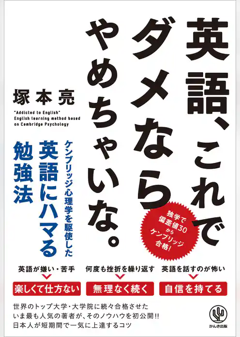 英語、これでダメならやめちゃいな。