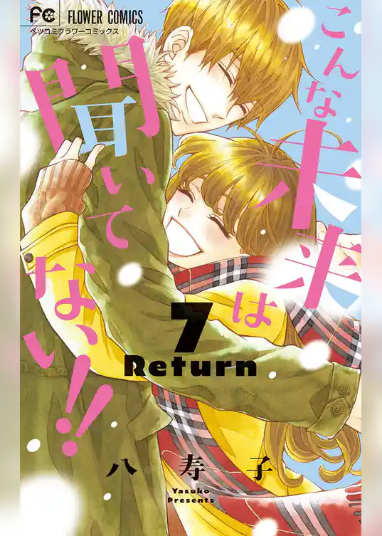 こんな未来は聞いてない！！