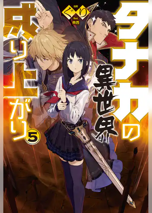 タナカの異世界成り上がり