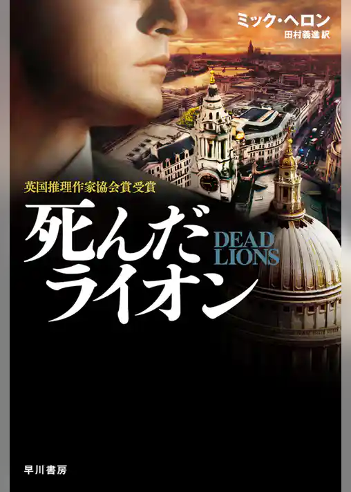 死んだライオン