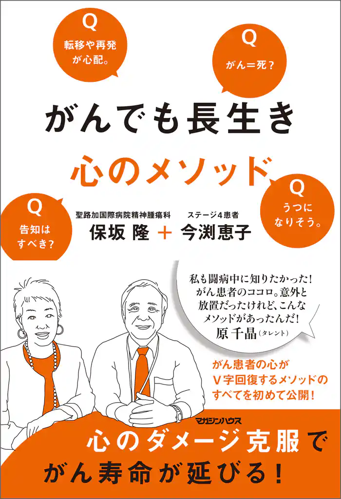 がんでも長生き 心のメソッド