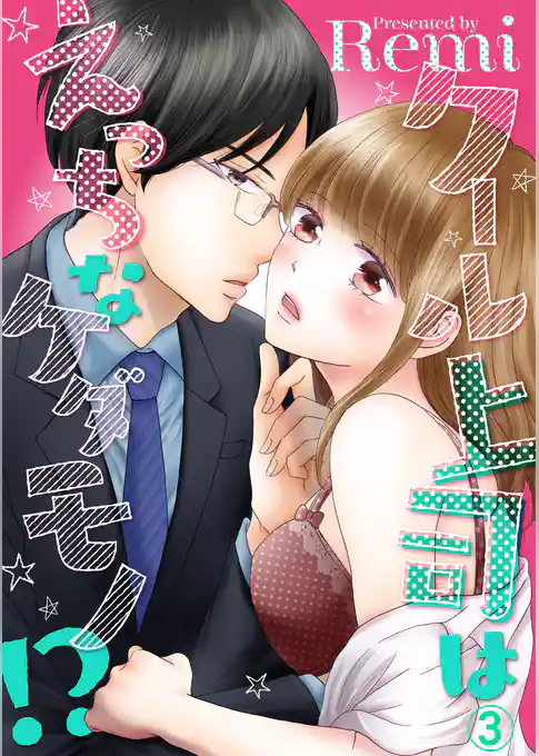 クール上司はえっちなケダモノ！？