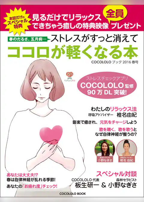 春のだるさ、五月病…ストレスがすっと消えてココロが軽くなる本