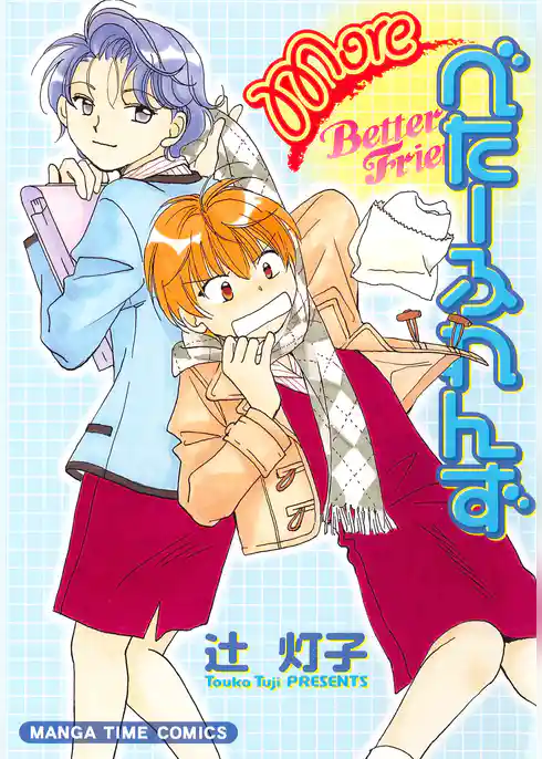 Ｍｏｒｅべたーふれんず