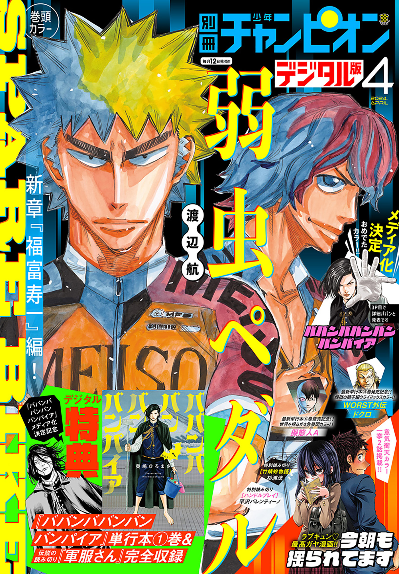 別冊少年チャンピオン2024年4月号(マンガ) - 電子書籍 | U-NEXT 初回