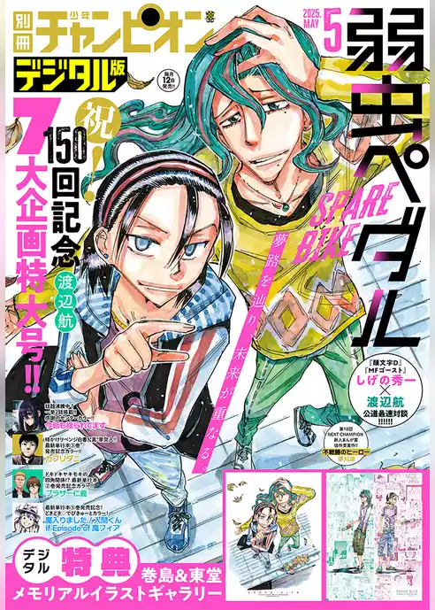 別冊少年チャンピオン