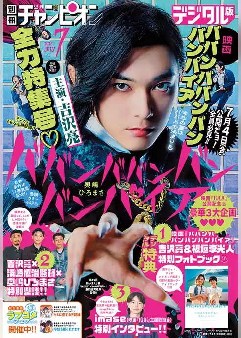 別冊少年チャンピオン