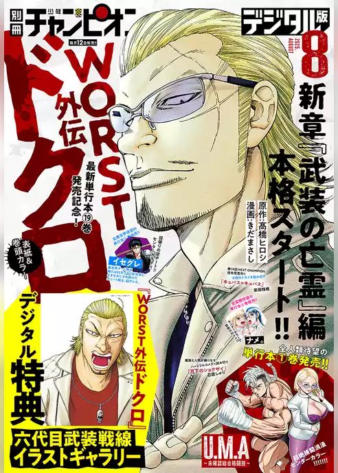 別冊少年チャンピオン
