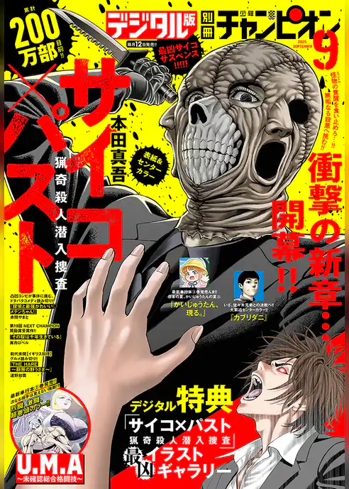 別冊少年チャンピオン