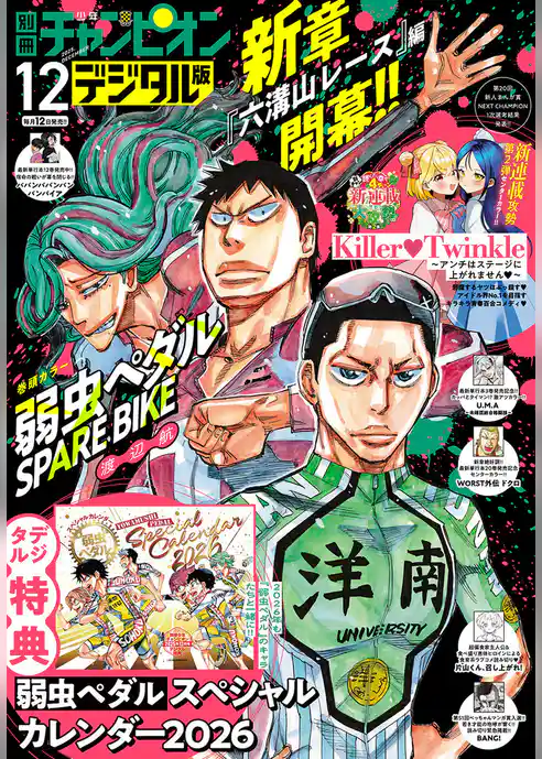 別冊少年チャンピオン