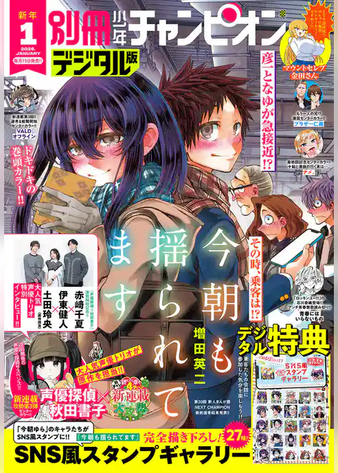 別冊少年チャンピオン